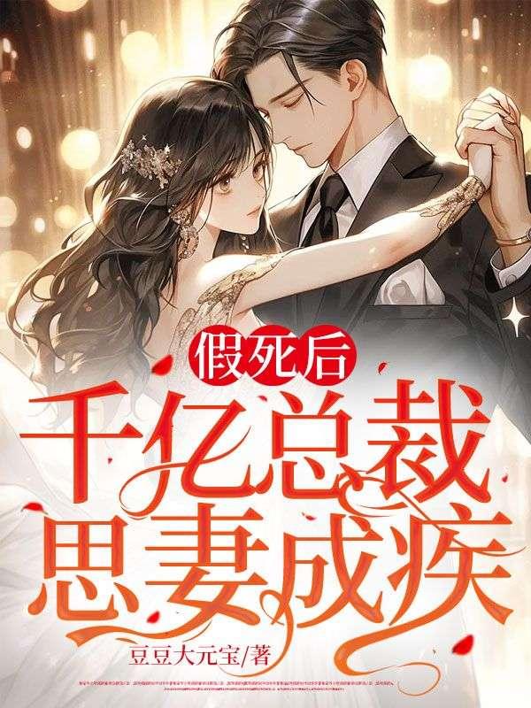 假千金被迫继承亿万遗产