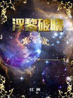 浮黎月