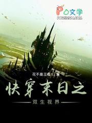 快穿之末世求生