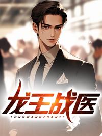 龙王医婿全文免费阅读七猫