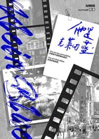 他是克莱因蓝谁是攻