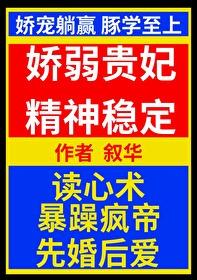 娇弱王妃