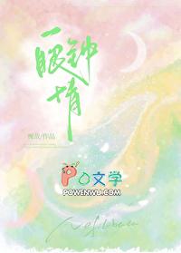 形容一眼钟情的成语
