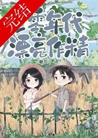 七零年代大佬夫妇全文免费阅读无防盗章