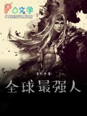 全世界谁最强