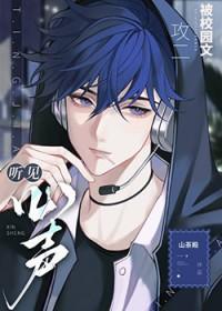 路人甲被听心声后社死了TXT