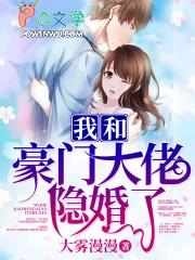 闪婚百科