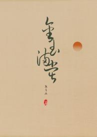 金玉满堂 晋江