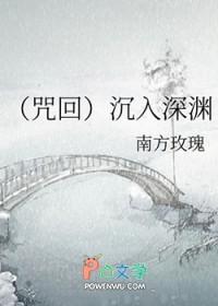沉入深渊全文免费