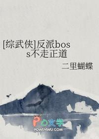 综穿之反派boss