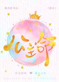 没有公主病却有公主命