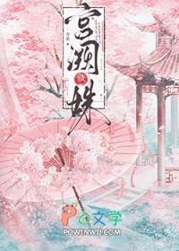 宫阙全文臧白