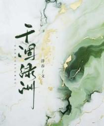 干涸绿洲txt百度