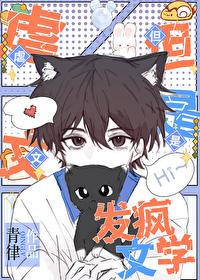 但是发疯文学完整版