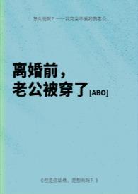 离婚前老公失忆了全文