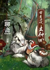 聊斋原文免费阅读