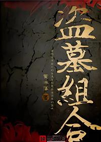盗墓全系列