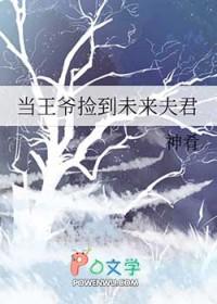 捡个王爷当跟班