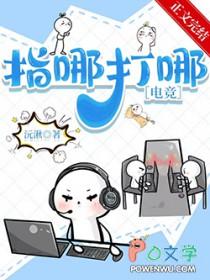 指哪打哪是成语吗
