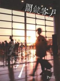 关键客户有哪些