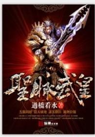 圣武神皇