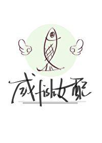 咸鱼女配被大佬饲养后(快穿)发电姬