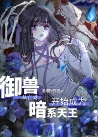 御兽从养猫开始起点