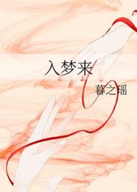 入梦来梁月祝宸全文免费阅读