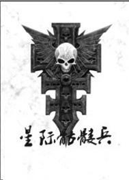 星际骷髅兵女主有几个