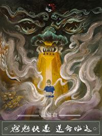 魍魉是什么