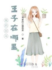 我的白马王子 漫画