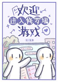 欢迎进入修罗场游戏[快穿
