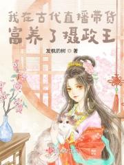 我在古代养崽子