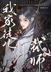 我家徒儿似乎