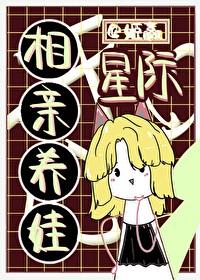 星际空间养娃