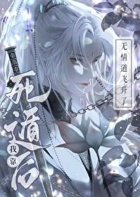 死遁后我成了自己的徒孙