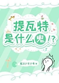 原神提瓦特秘境怎么过