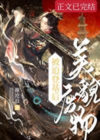 废物美人推文