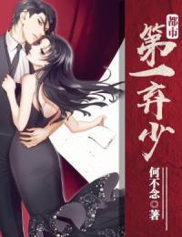 都市第一弃少林烨免费阅读