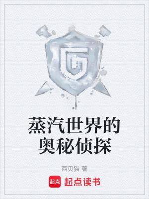 蒸汽世界攻略