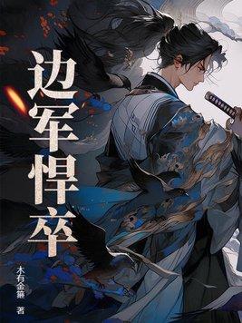 边疆兵叫什么