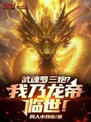 罗之我的武魂是魂环