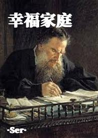 幸福家庭完结版