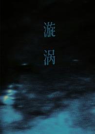 漩涡writeas