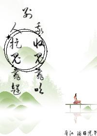 僵尸别人捉鬼我读书