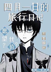 四月一日游