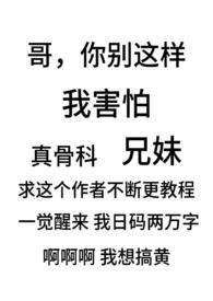 伪兄妹骨科