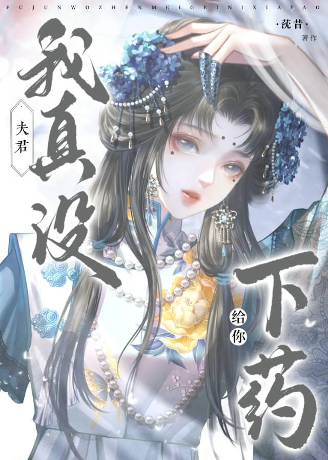 夫君不乖就换掉