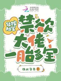 错嫁推荐