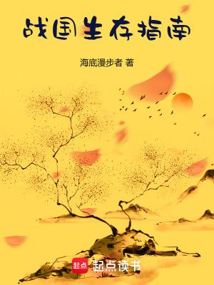 海底漫步者战国生存指南